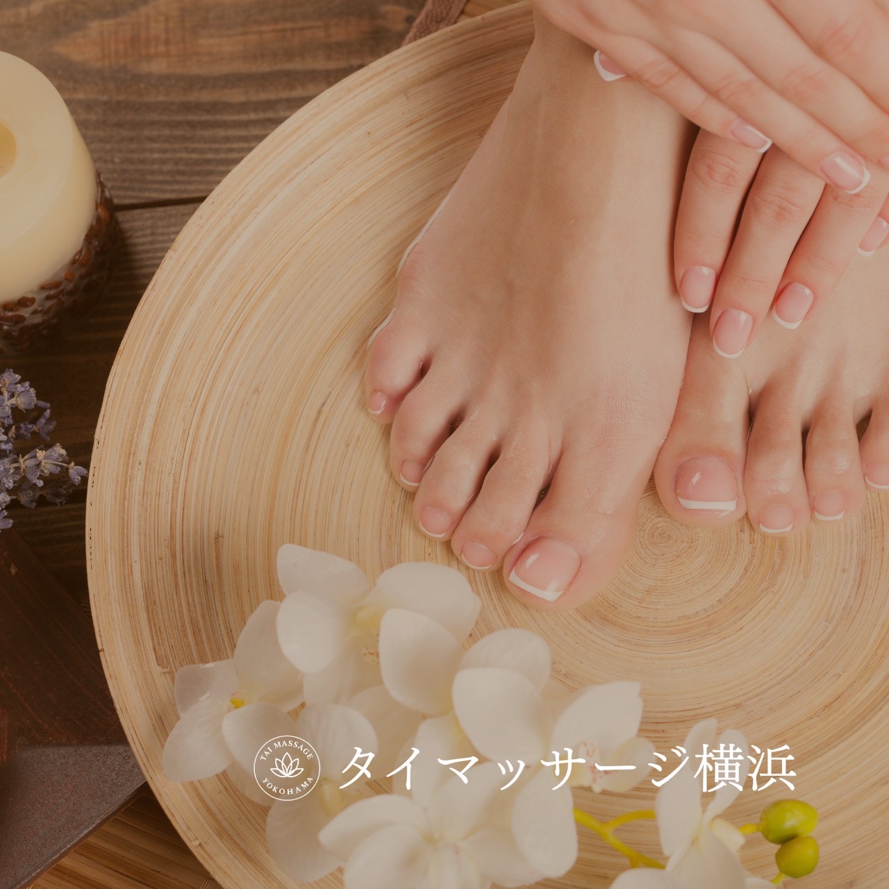 横浜のホテルでマッサージは頼める？🌙